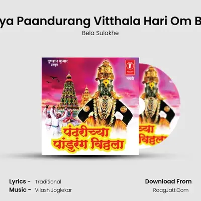 Pandhrichya Pandurang Vitthla -Hariom Bola VitthlaDhun Gajar Aartiseh - Bela Sulakhe