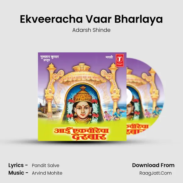 Ekveeracha Vaar Bharlaya MP3 Song by Adarsh Shinde Cover