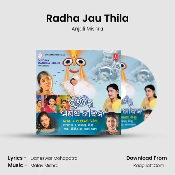Radha Jau Thila MP3 Song by Anjali Mishra Cover