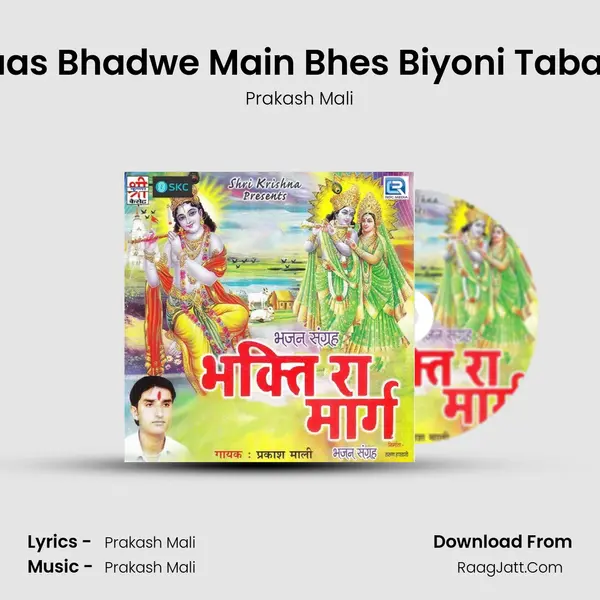 Maas Bhadwe Main Bhes Biyoni Tabariy MP3 Song by Prakash Mali Cover