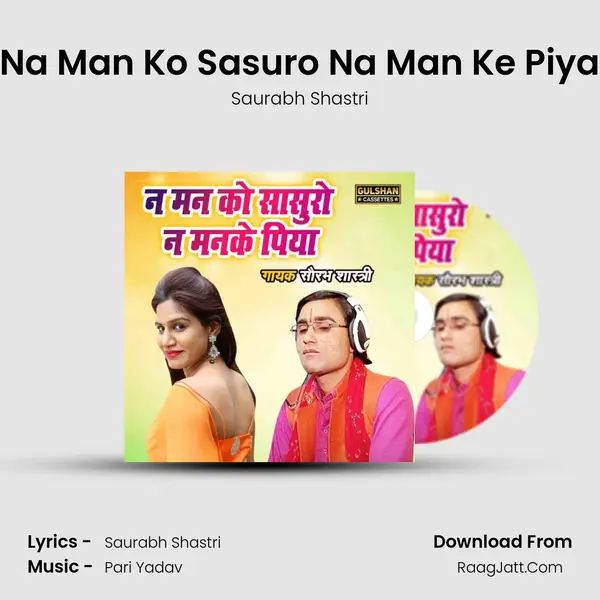 Na Man Ko Sasuro Na Man Ke Piya mp3 song