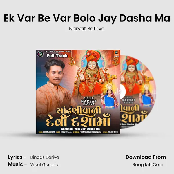 Ek Var Be Var Bolo Jay Dasha Ma mp3 song