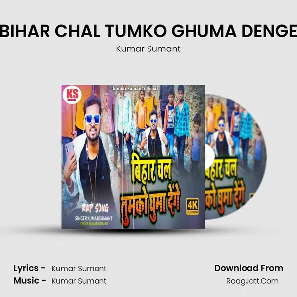 BIHAR CHAL TUMKO GHUMA DENGE mp3 song