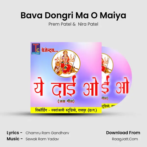 Bava Dongri Ma O Maiya MP3 Song by Prem Patel Cover
