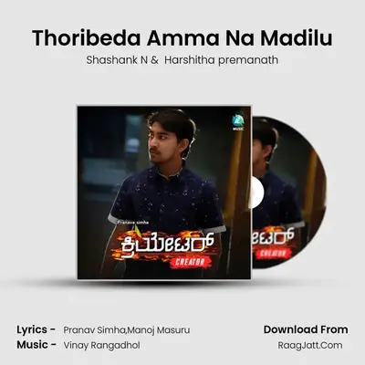 Thoribeda Amma Na Madilu MP3 Song by Shashank N Cover