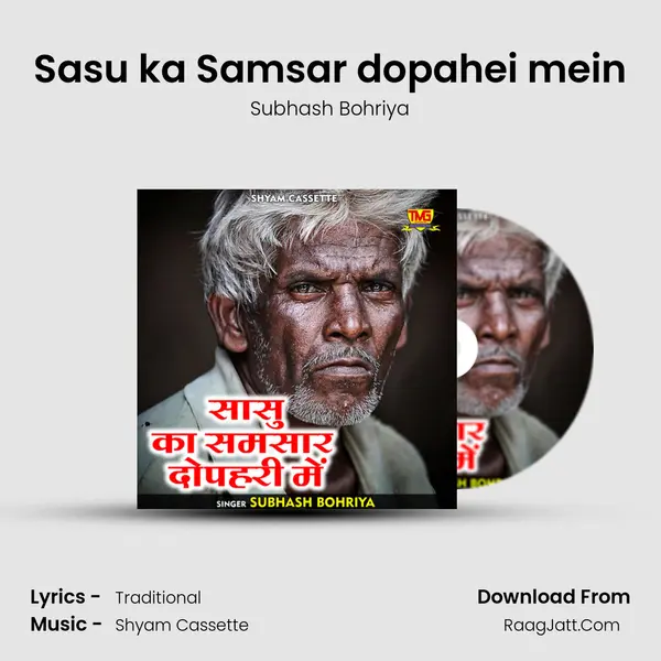 Sasu ka Samsar dopahei mein MP3 Song by Subhash Bohriya Cover