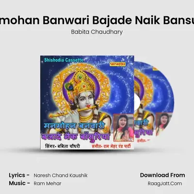 Manmohan Banwari Bajade Naik Bansuriya mp3 song