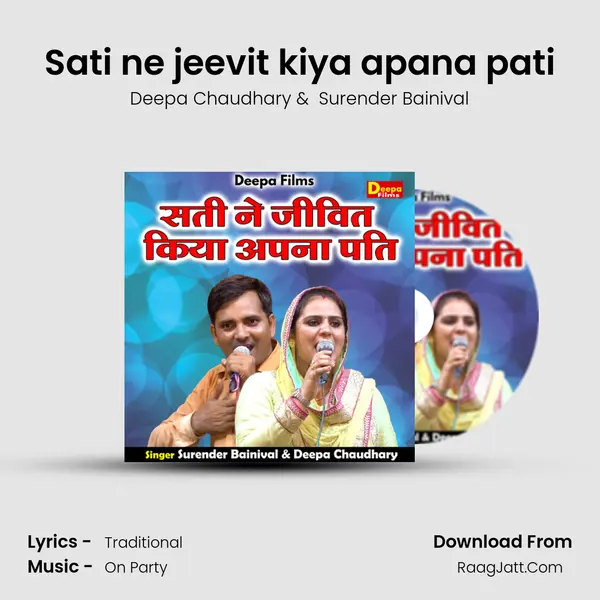 Sati ne jeevit kiya apana pati MP3 Song by Deepa Chaudhary Cover
