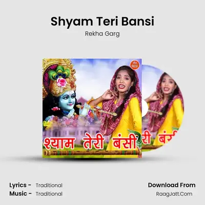 Shyam Teri Bansi mp3 song