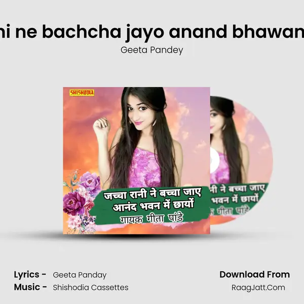 Jachcha rani ne bachcha jayo anand bhawan me chhayo mp3 song