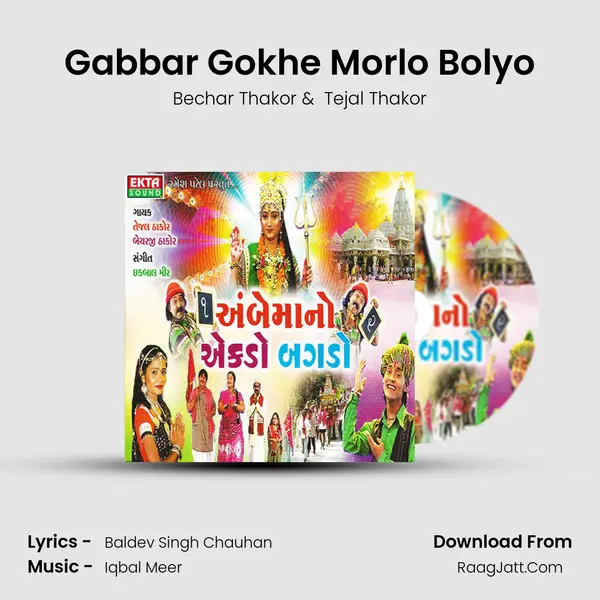 Gabbar Gokhe Morlo Bolyo MP3 Song by Bechar Thakor Cover