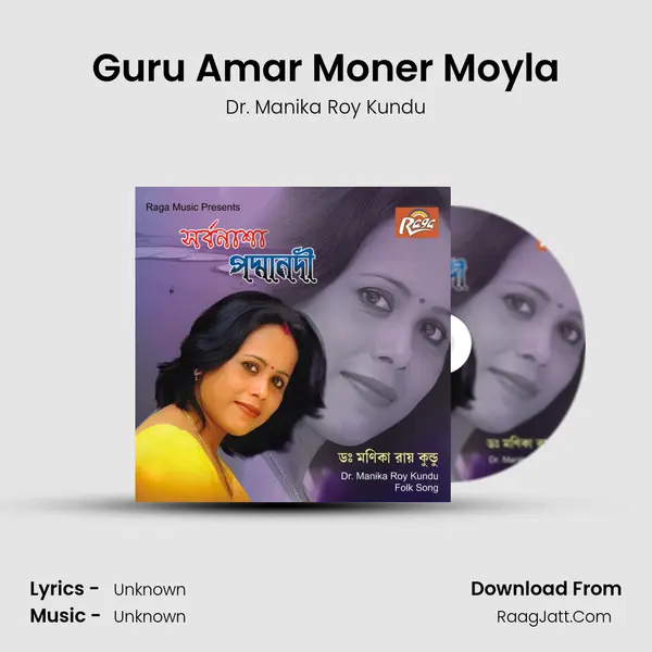Guru Amar Moner Moyla MP3 Song by Dr. Manika Roy Kundu Cover