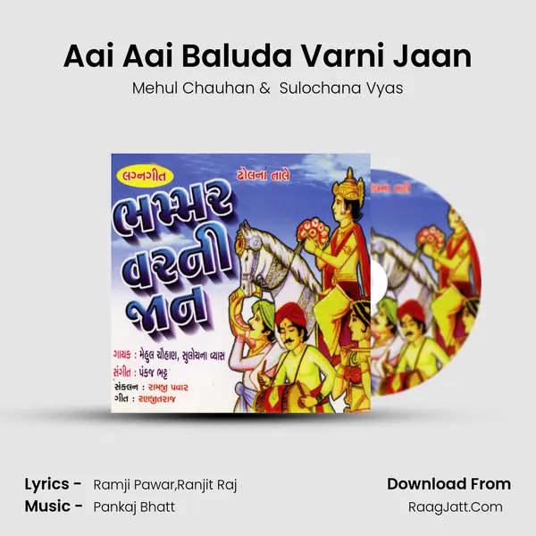 Aai Aai Baluda Varni Jaan MP3 Song by Mehul Chauhan Cover