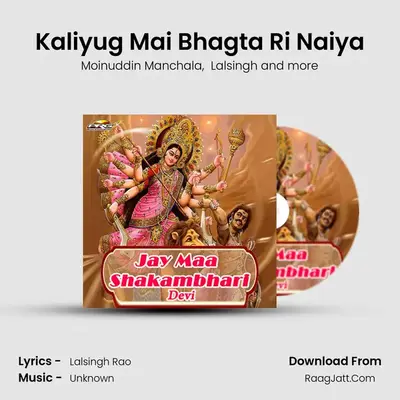 Kaliyug Mai Bhagta Ri Naiya MP3 Song by Moinuddin Manchala Cover