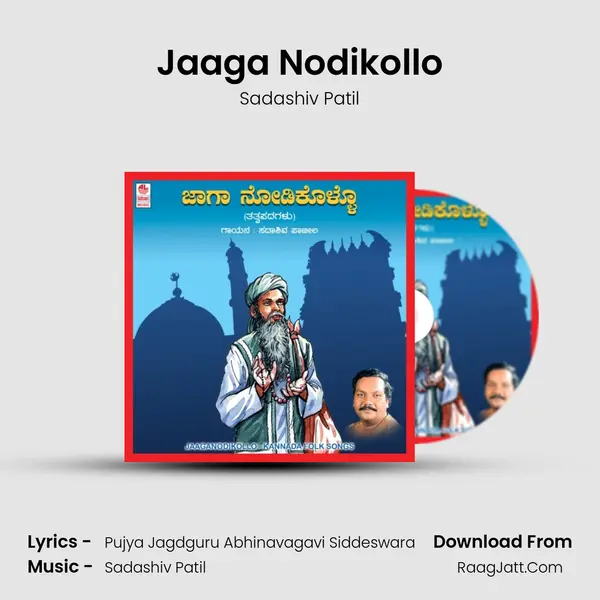 Jaaga Nodikollo MP3 Song by Sadashiv Patil Cover
