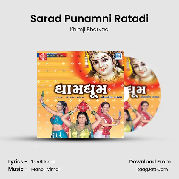 Sarad Punamni Ratadi MP3 Song by Khimji Bharvad Cover