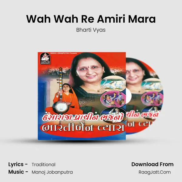 Wah Wah Re Amiri Mara MP3 Song by Bharti Vyas Cover