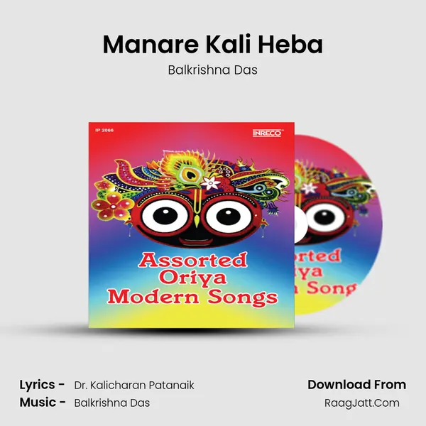 Manare Kali Heba MP3 Song by Balkrishna Das Cover