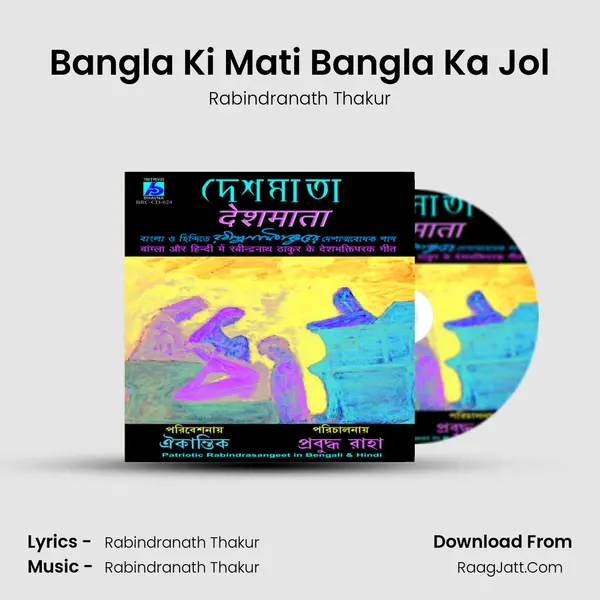 Bangla Ki Mati Bangla Ka Jol MP3 Song by Rabindranath Thakur Cover