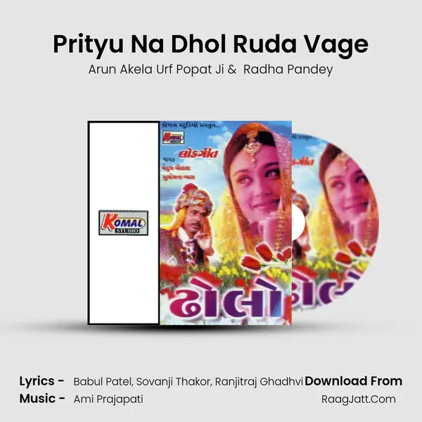 Prityu Na Dhol Ruda Vage MP3 Song by Arun Akela Urf Popat Ji Cover