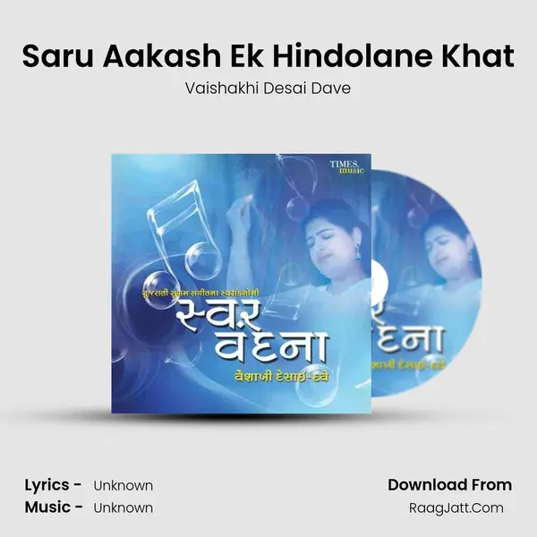 Saru Aakash Ek Hindolane Khat mp3 song