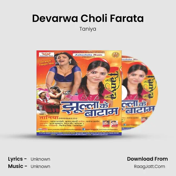 Devarwa Choli Farata MP3 Song by Taniya Cover