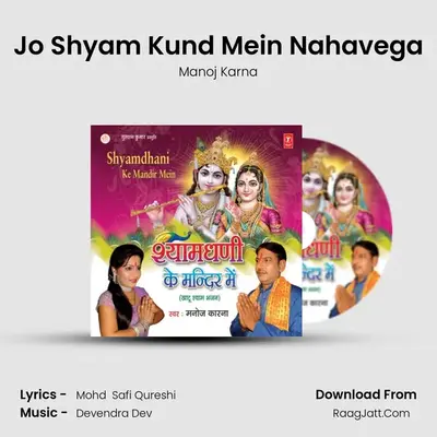 Jo Shyam Kund Mein Nahavega MP3 Song by Manoj Karna Cover