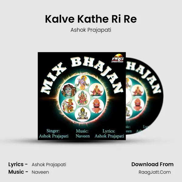Kalve Kathe Ri Re MP3 Song by Ashok Prajapati Cover