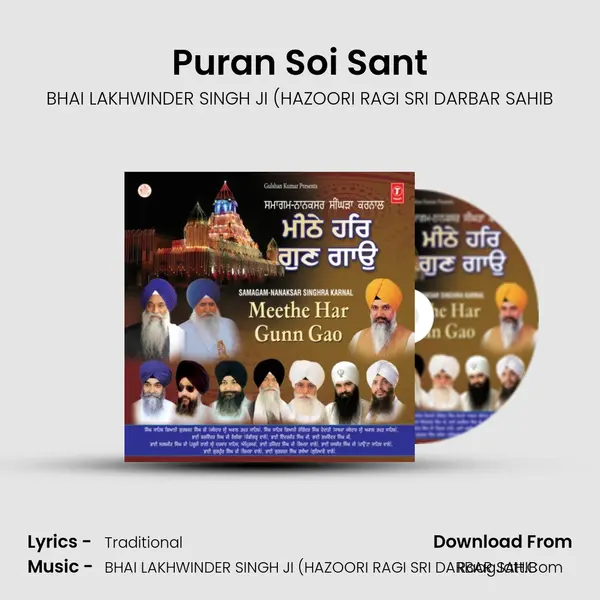 Puran Soi Sant MP3 Song by BHAI LAKHWINDER SINGH JI (HAZOORI RAGI SRI DARBAR SAHIB Cover