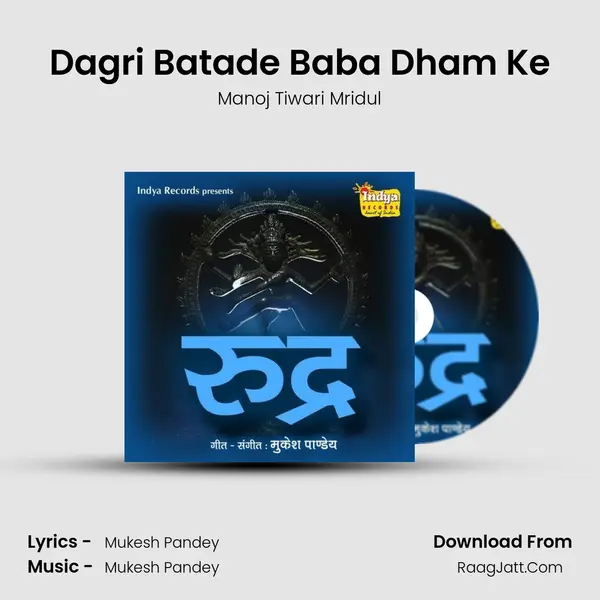 Dagri Batade Baba Dham Ke MP3 Song by Manoj Tiwari Mridul Cover