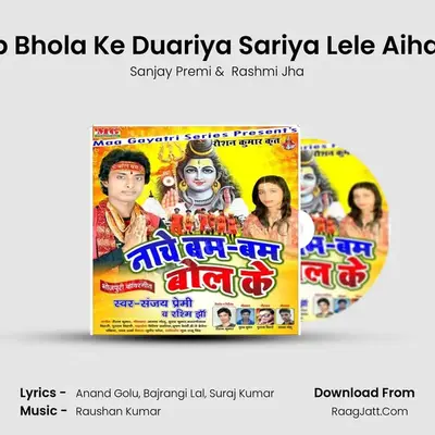Jaib Bhola Ke Duariya Sariya Lele Aiha Na MP3 Song by Sanjay Premi Cover