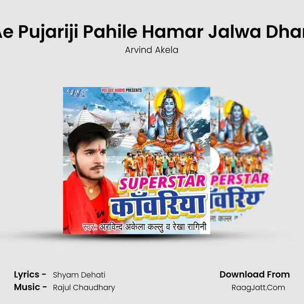 Ae Pujariji Pahile Hamar Jalwa Dhari MP3 Song by Arvind Akela Cover