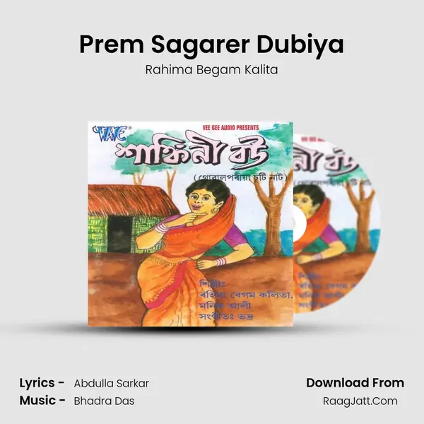 Prem Sagarer Dubiya MP3 Song by Rahima Begam Kalita Cover