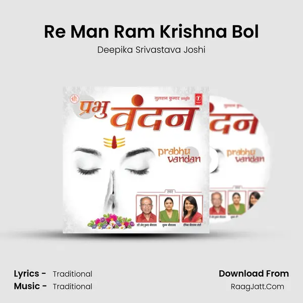 Re Man Ram Krishna Bol MP3 Song by Deepika Srivastava Joshi Cover