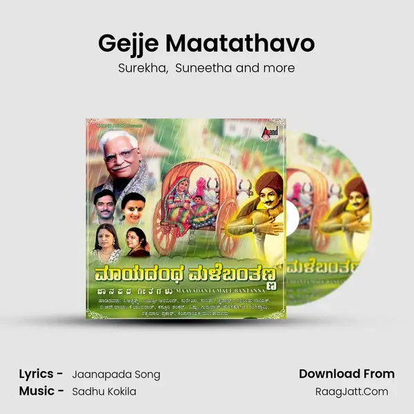 Gejje Maatathavo MP3 Song by Surekha Cover
