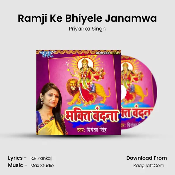 Ramji Ke Bhiyele Janamwa MP3 Song by Priyanka Singh Cover
