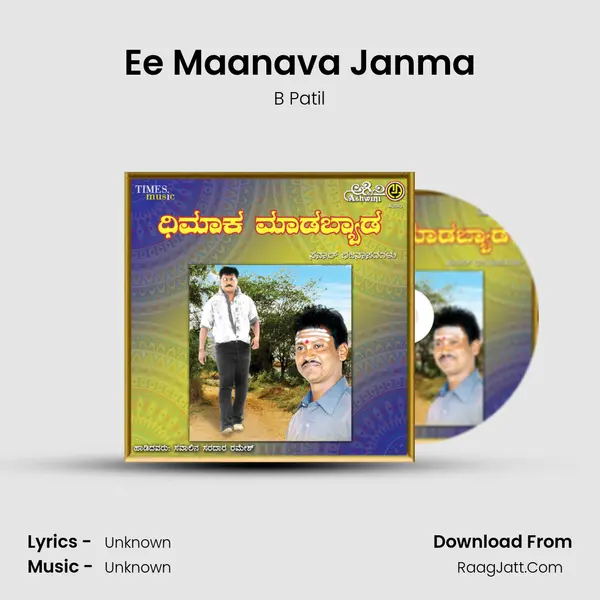 Ee Maanava Janma mp3 song