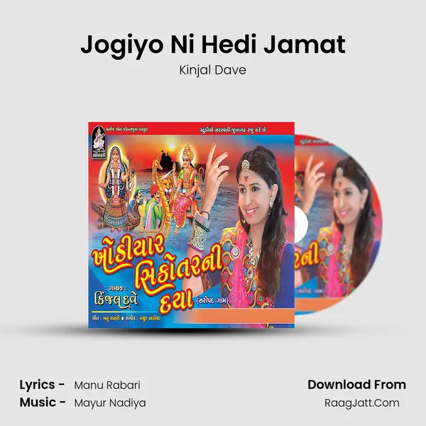 Jogiyo Ni Hedi Jamat MP3 Song by Kinjal Dave Cover