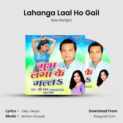 Lahanga Laal Ho Gail MP3 Song by Ravi Ranjan Cover