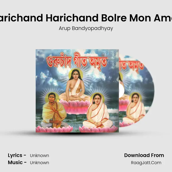 Harichand Harichand Bolre Mon Amar MP3 Song by Arup Bandyopadhyay Cover