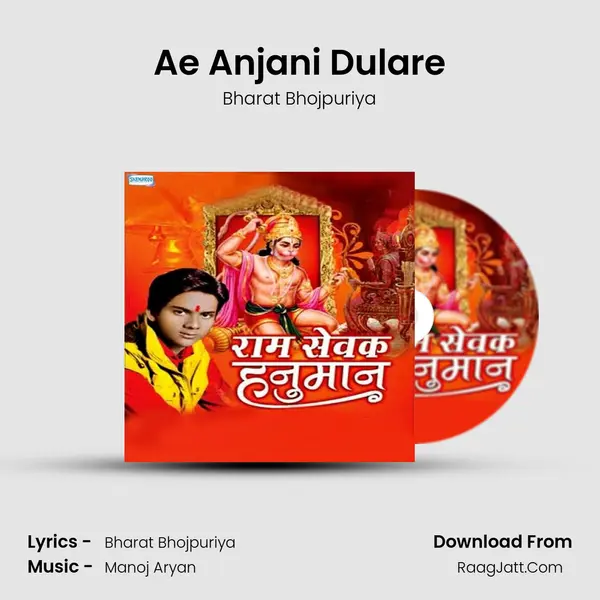 Ae Anjani Dulare MP3 Song by Bharat Bhojpuriya Cover