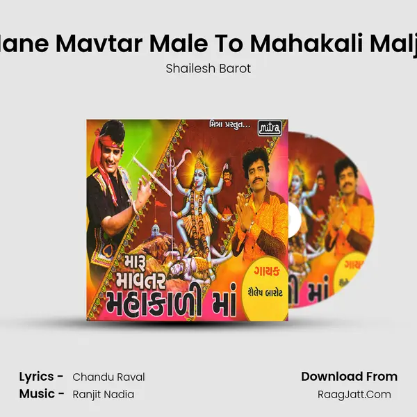 Mane Mavtar Male To Mahakali Maljo MP3 Song by Shailesh Barot Cover
