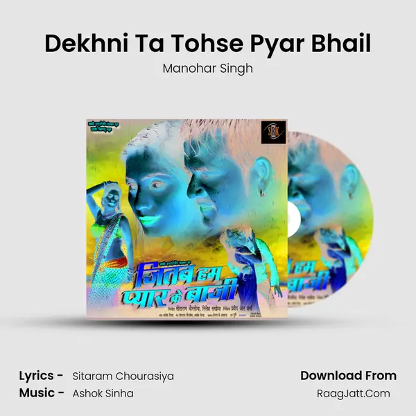 Dekhni Ta Tohse Pyar Bhail MP3 Song by Manohar Singh Cover