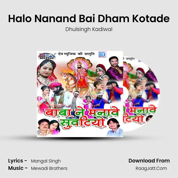 Halo Nanand Bai Dham Kotade MP3 Song by Dhulsingh Kadiwal Cover