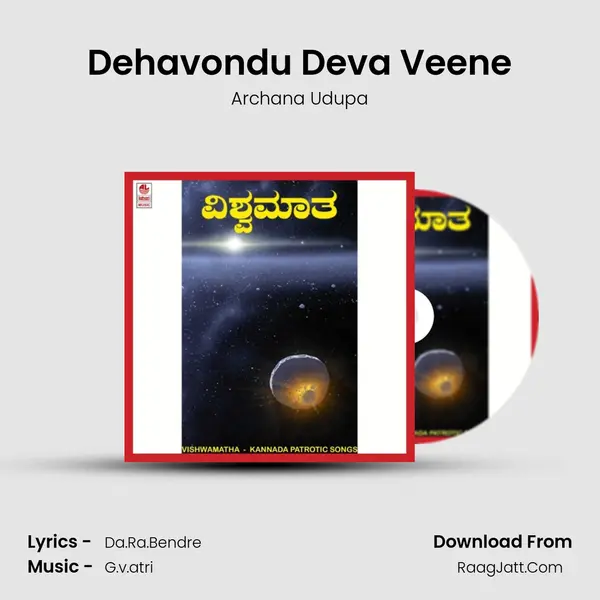 Dehavondu Deva Veene MP3 Song by Archana Udupa Cover