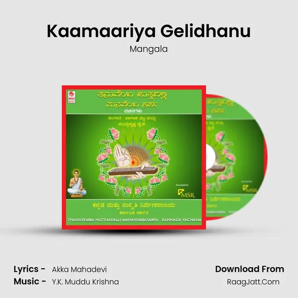 Kaamaariya Gelidhanu MP3 Song by Mangala Cover