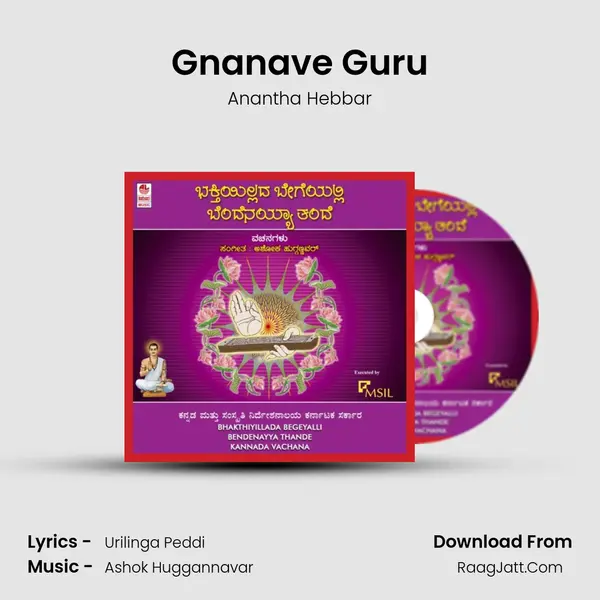 Gnanave Guru MP3 Song by Anantha Hebbar Cover