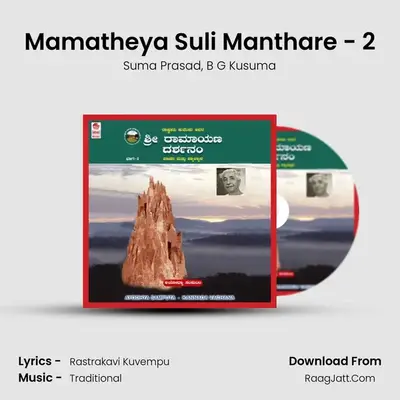 Mamatheya Suli Manthare - 2 MP3 Song by Suma Prasad Cover