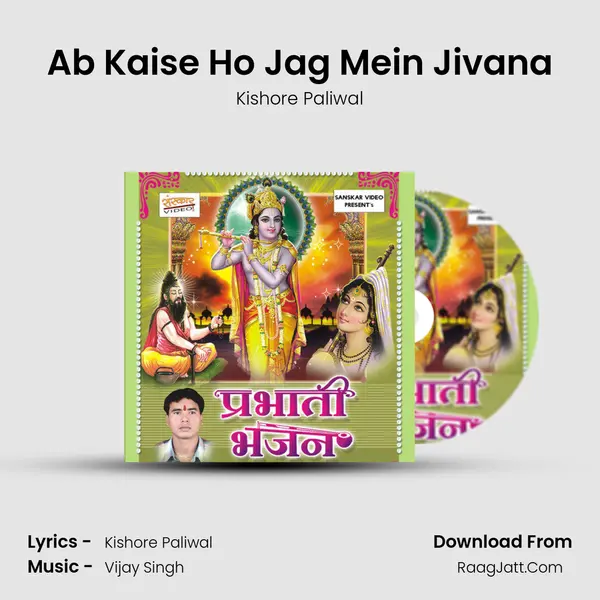 Ab Kaise Ho Jag Mein Jivana MP3 Song by Kishore Paliwal Cover