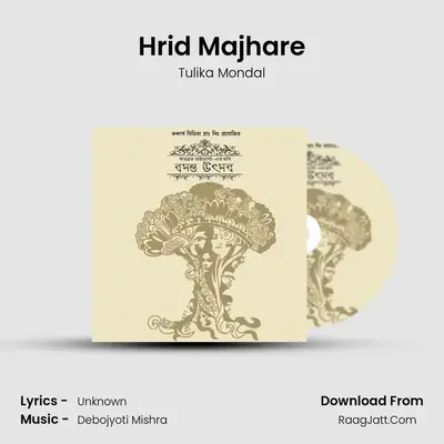 Hrid Majhare MP3 Song by Tulika Mondal Cover